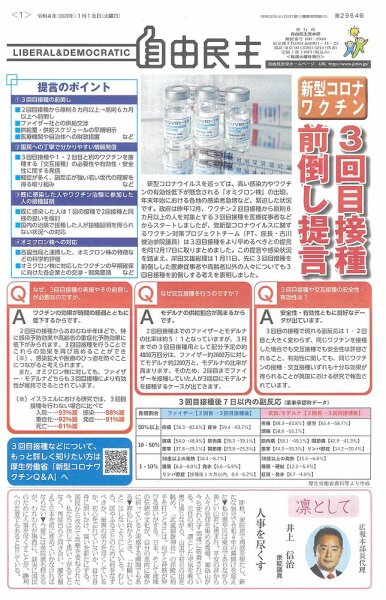 自由民主 第2964号 (発売日2022年01月12日) 表紙