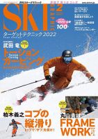 スキーグラフィック 2022年2月号 表紙