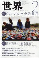 世界 2022年2月号 表紙