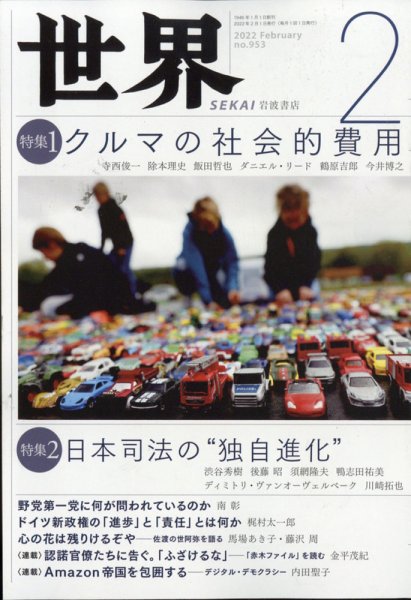 世界 2022年2月号 (発売日2022年01月08日) 表紙