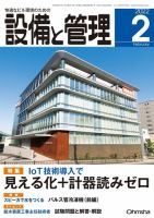 設備と管理 2022年2月号 表紙