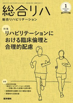 総合リハビリテーション Vol.50 No.1 (発売日2022年01月10日) 表紙