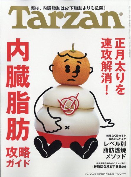 Tarzan（ターザン） 2022年1/27号 (発売日2022年01月04日) 表紙