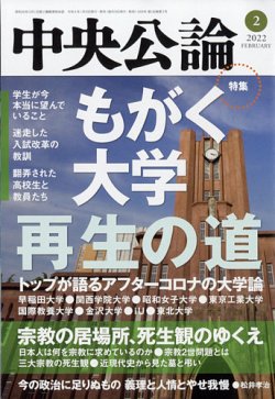 中央公論 2022年2月号 (発売日2022年01月08日) 表紙
