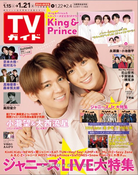 週刊TVガイド関西版 2022年1/21号 (発売日2022年01月12日) 表紙
