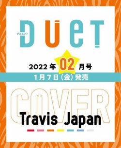 トップ デュエット 雑誌 2 月 号