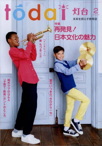 灯台 2022年2月号 (発売日2022年01月08日) 表紙