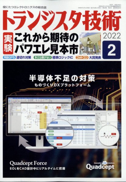 トランジスタ技術 2022年2月号 (発売日2022年01月08日) 表紙