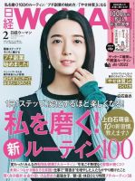 日経ウーマン 2022年2月号 表紙