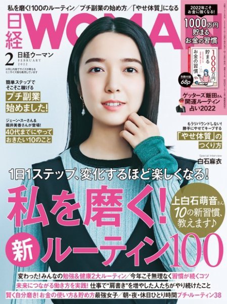 日経ウーマン 2022年2月号 (発売日2022年01月07日) 表紙