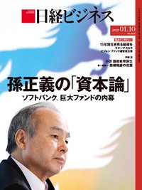 日経ビジネス No.2123 (発売日2022年01月10日) 表紙