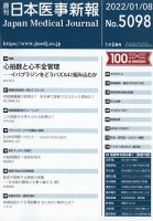日本医事新報 2022年1/8号 (発売日2022年01月11日) 表紙