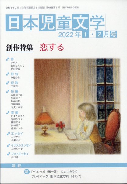 日本児童文学 2022年2月号 (発売日2022年01月08日) 表紙