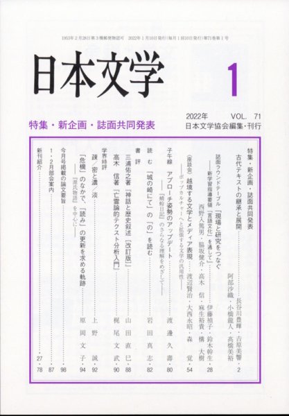 日本文学 2022年1月号 (発売日2022年01月15日) 表紙