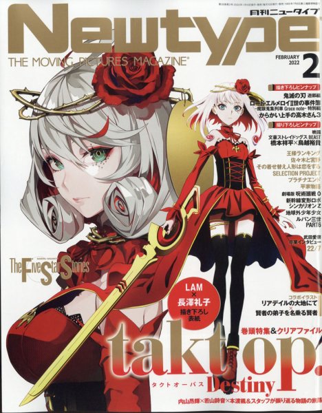 Newtype (ニュータイプ) 2022年2月号 (発売日2022年01月08日) 表紙