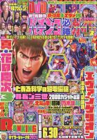 パチンコ必勝ガイド 2022年2月号 表紙