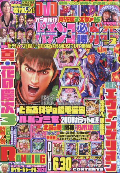 パチンコ必勝ガイド 2022年2月号 (発売日2022年01月07日) 表紙