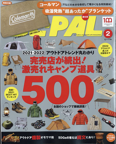 2月発売 アウトドア雑誌