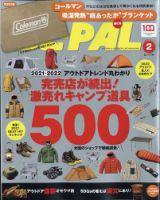 BE-PAL（ビーパル） 2022年2月号 表紙