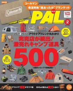 BE-PAL（ビーパル） 2022年2月号 (発売日2022年01月07日) | 雑誌/電子