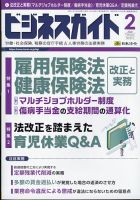 ビジネスガイド 2022年2月号 (発売日2022年01月08日) 表紙