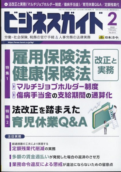 ビジネスガイド 2022年2月号 (発売日2022年01月08日) 表紙
