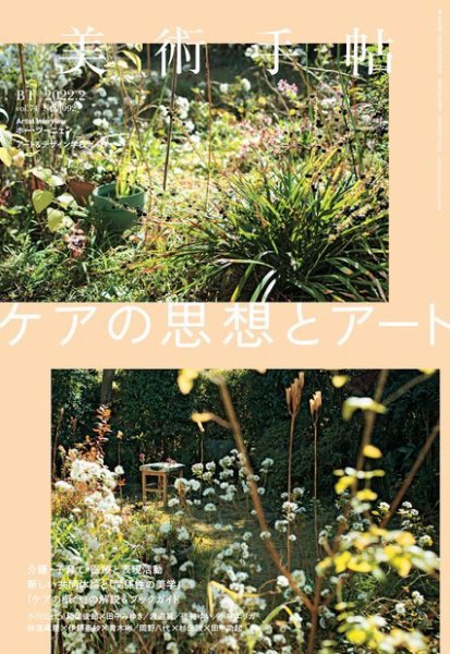 美術手帖 2022年2月号 (発売日2022年01月07日) 表紙