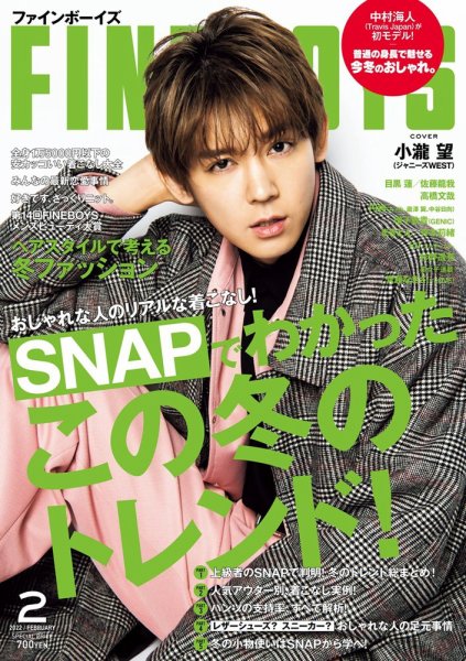 FINEBOYS（ファインボーイズ） 2022年2月号 (発売日2022年01月08日) 表紙