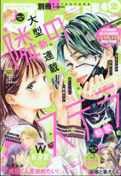 別冊フレンド 2022年2月号 (発売日2022年01月13日) 表紙