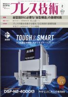 プレス技術 2022年2月号 表紙