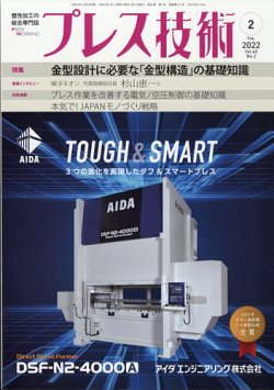 プレス技術 2022年2月号 (発売日2022年01月08日) 表紙