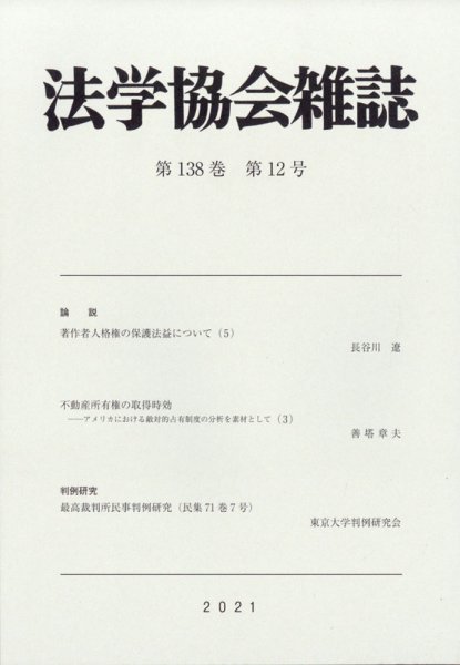 法学協会雑誌 2021年12月号 (発売日2022年01月17日) 表紙