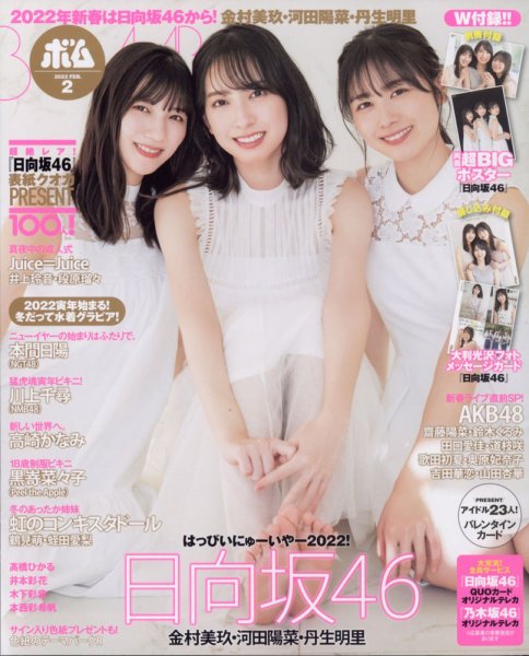 BOMB（ボム） 2022年2月号 (発売日2022年01月08日) 表紙