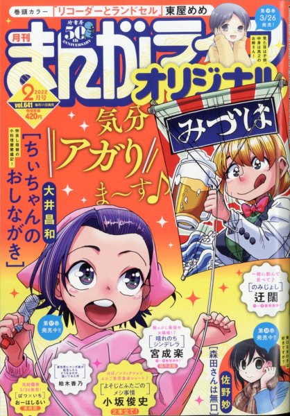 まんがライフオリジナル 2022年2月号 (発売日2022年01月11日) 表紙