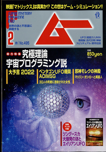 ムー 2022年2月号 (発売日2022年01月08日)