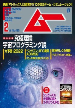 ムー 2022年2月号 (発売日2022年01月08日) | 雑誌/電子書籍/定期購読の