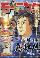 モーニング 2022年1/29号 表紙