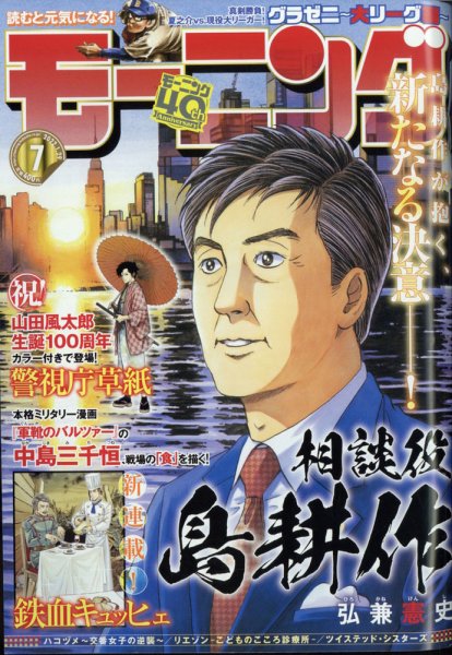 モーニング 2022年1/29号 (発売日2022年01月13日) 表紙