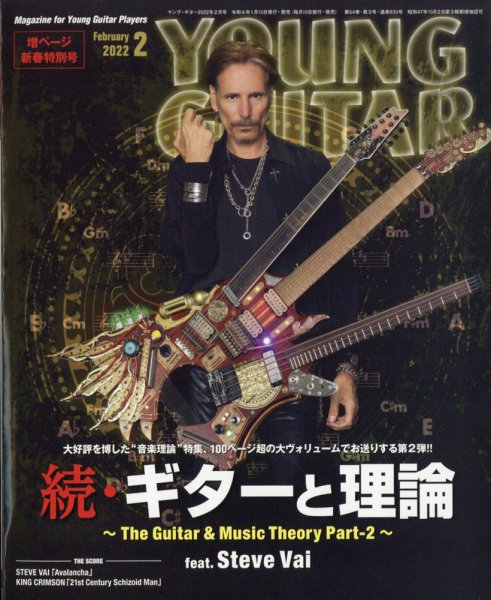YOUNG GUITAR（ヤングギター） 2022年2月号 (発売日2022年01月08日) 表紙
