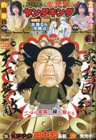 ヤングキング 2022年2/7号 表紙