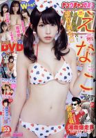 YOUNG CHAMPION (ヤングチャンピオン) 2022年1/25号 (発売日2022年01月11日) 表紙