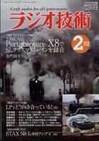 ラジオ技術 2022年2月号 (発売日2022年01月12日) 表紙