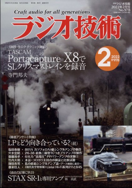ラジオ技術 2022年2月号 (発売日2022年01月12日) 表紙