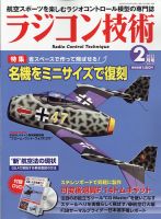 ラジコン技術 2022年2月号 (発売日2022年01月08日) 表紙