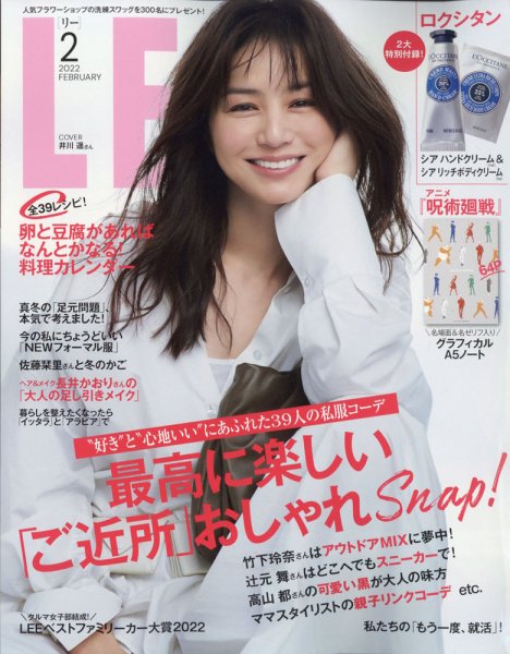 LEE（リー） 2022年2月号 (発売日2022年01月07日) 表紙
