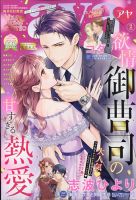 Young Love Comic aya(ヤング ラブ コミック アヤ)  2022年2月号 (発売日2022年01月08日) 表紙