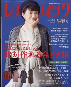 レディブティック 2022年2月号 (発売日2022年01月07日) 表紙