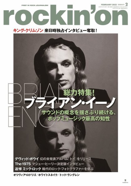 rockin’on（ロッキング・オン） 2022年2月号 (発売日2022年01月07日) 表紙