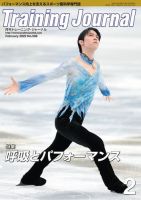 月刊トレーニングジャーナル 2022年2月号 表紙