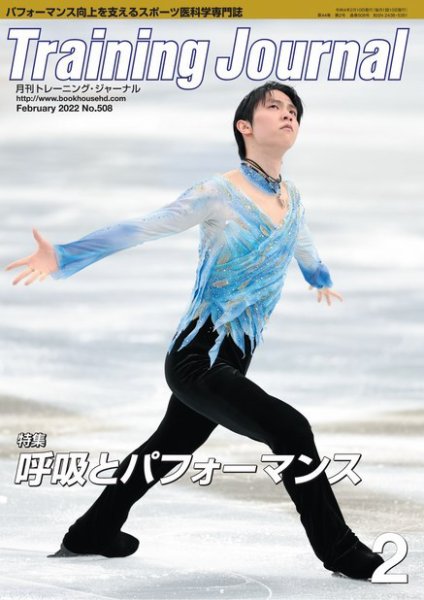 月刊トレーニングジャーナル 2022年2月号 (発売日2022年01月10日) 表紙